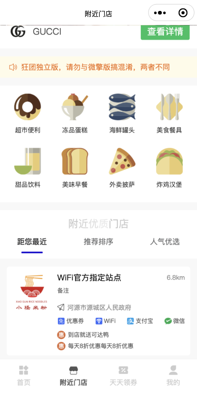 【坑位】独立版WiFi赚钱宝WiFi拓客插图(11)